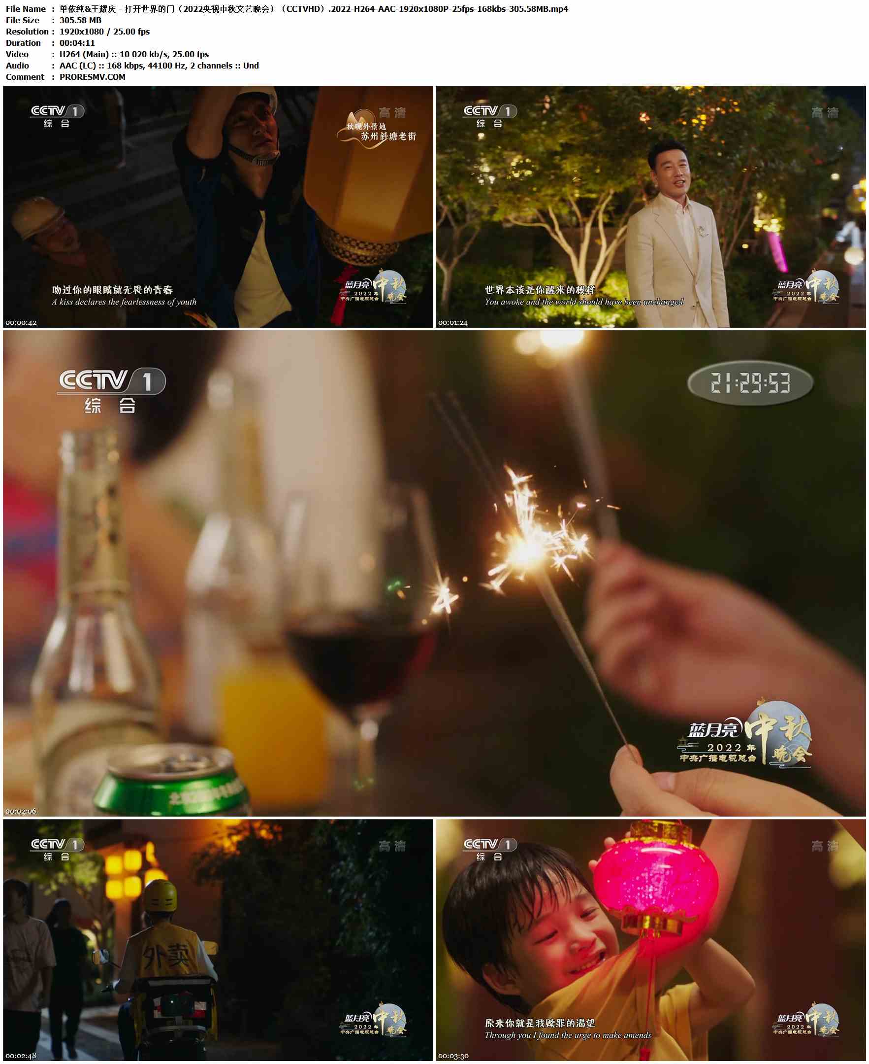 单依纯&王耀庆 - 打开世界的门（2022央视中秋文艺晚会）（CCTVHD）.2022-H264-AAC-1920x1080P-25fps-168kbs-305.58MB官方MV_高清MV